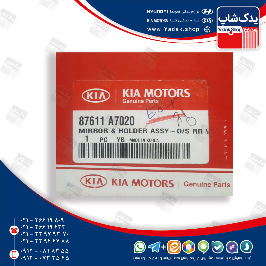 آينه و نگهدارنده راست (876073E200) سورنتو قدیم BL