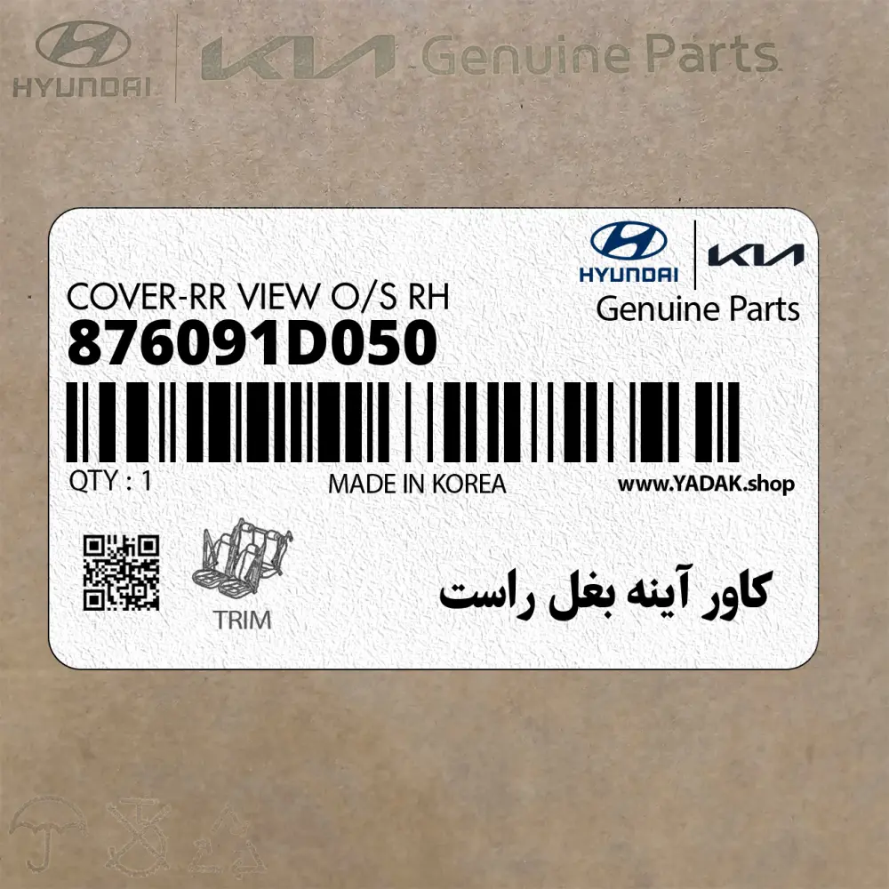 كاور آينه بغل راست (876091D050) کیا