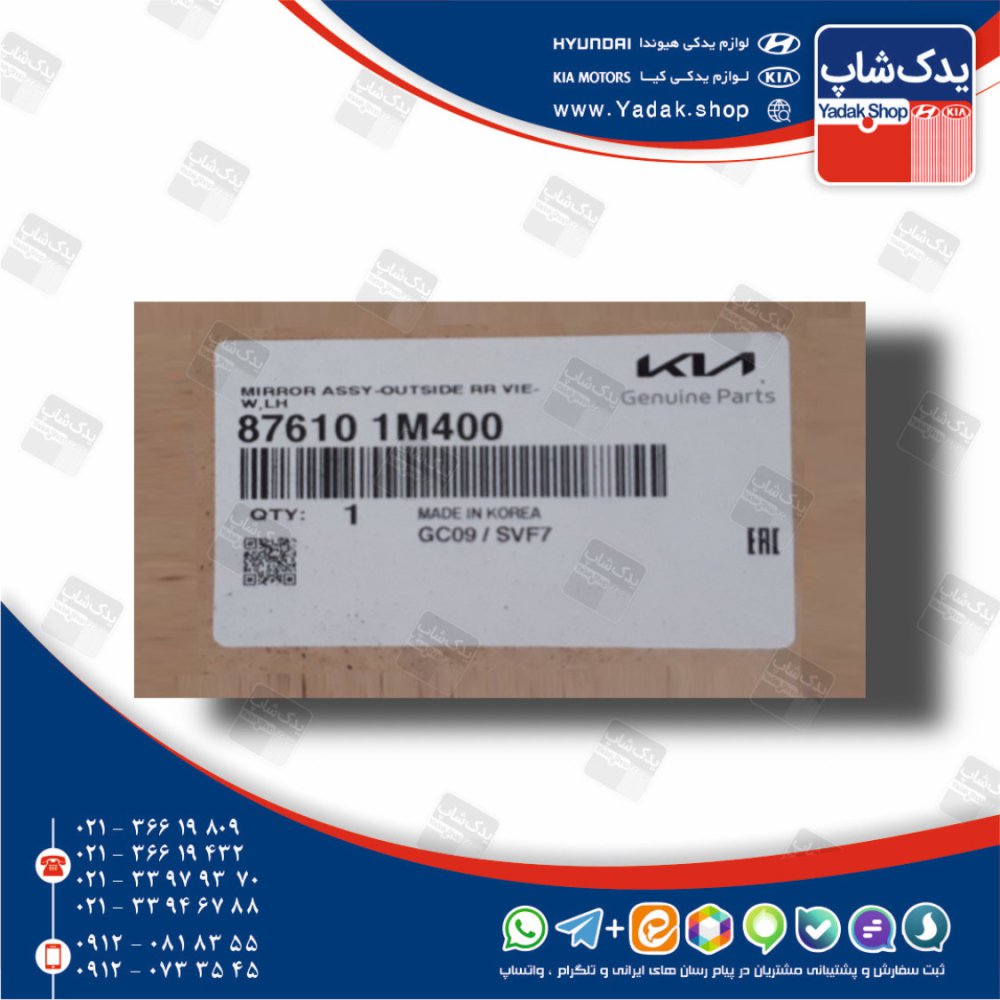 آينه بغل چپ (876101M400) سراتو