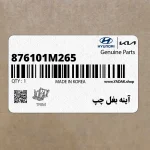 آينه بغل چپ (876101M265) کیا