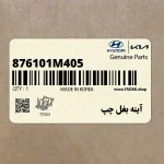 آينه بغل چپ (876101M405) کیا