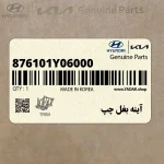 آينه بغل چپ (876101Y06000) کیا