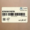 آينه بغل چپ (876101Y070) کیا