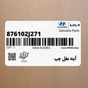 آينه بغل چپ (876102J271) کیا