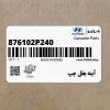 آينه بغل چپ (876102P240) کیا