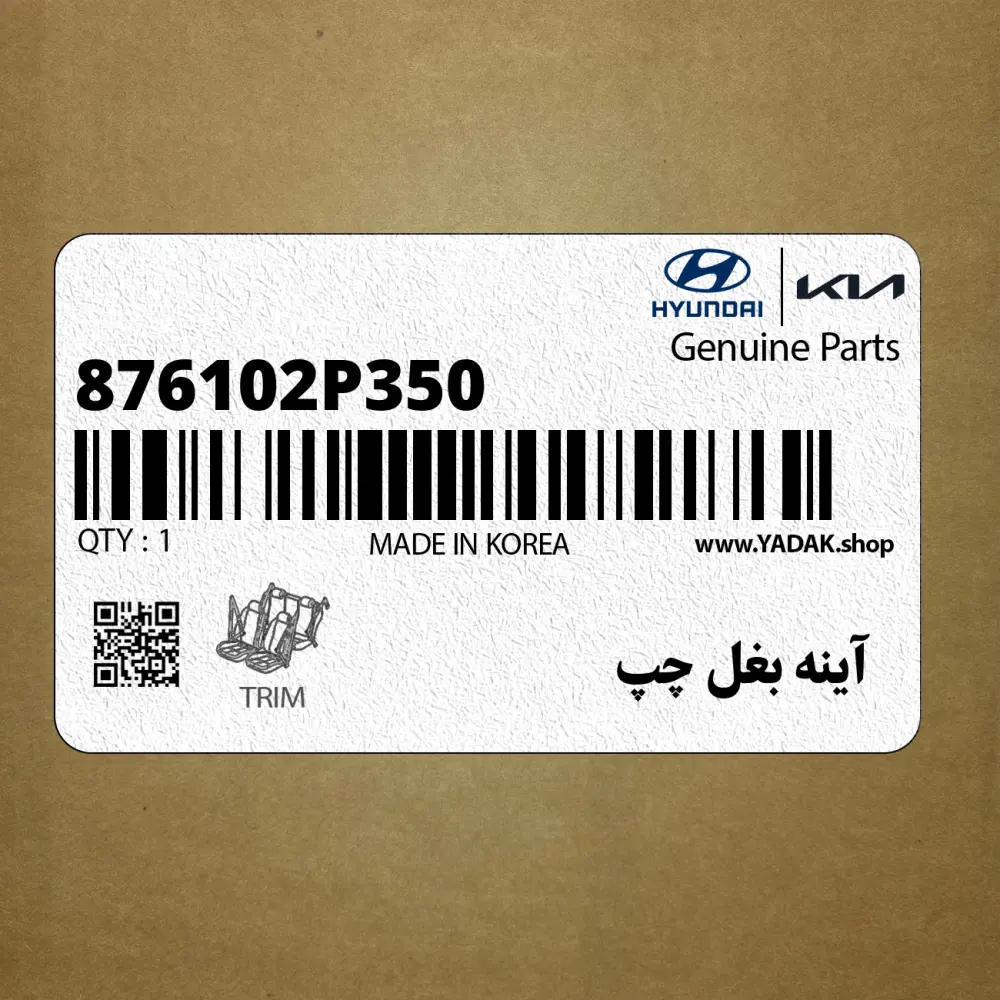 آينه بغل چپ (876102P350) کیا