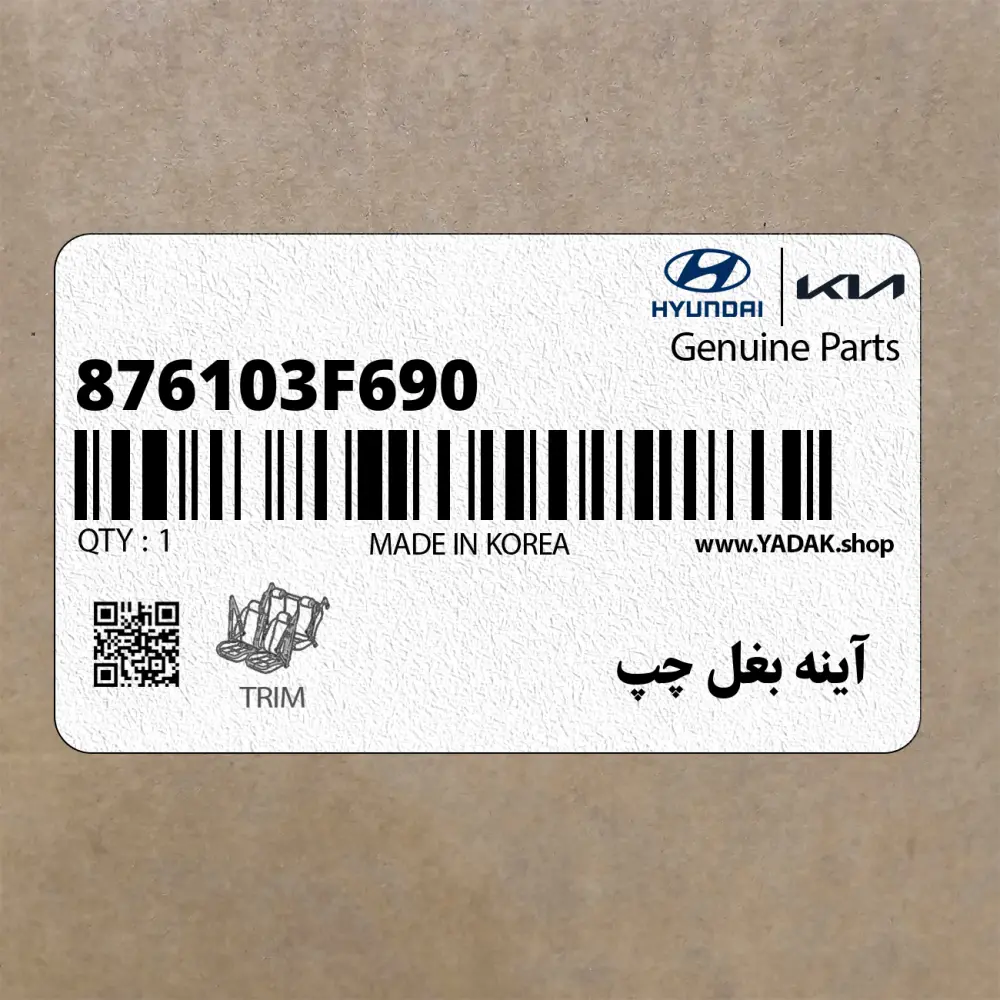 آينه بغل چپ (876103F690) کیا
