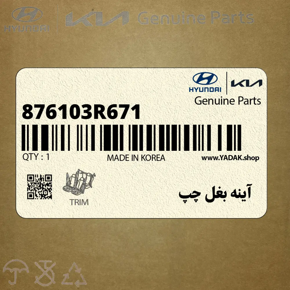 آينه بغل چپ (876103R671) کیا