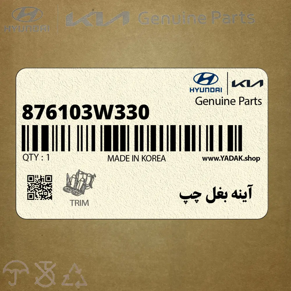 آينه بغل چپ (876103W330) کیا