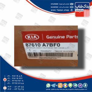 آينه بغل چپ کامل (87610A7BF0) سراتو YD