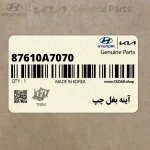 آينه بغل چپ (87610A7070) کیا
