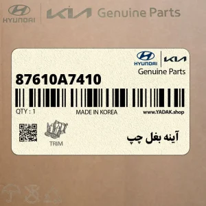 آينه بغل چپ (87610A7410) کیا