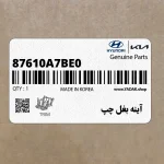 آينه بغل چپ (87610A7BE0) کیا