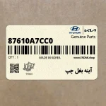 آينه بغل چپ (87610A7CC0) کیا