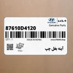 آينه بغل چپ (87610D4120) کیا