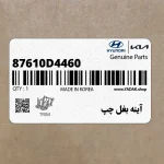 آينه بغل چپ (87610D4460) کیا