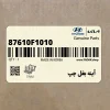 آينه بغل چپ (87610F1010) کیا