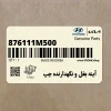 آينه بغل و نگهدارنده چپ (876111M500) کیا