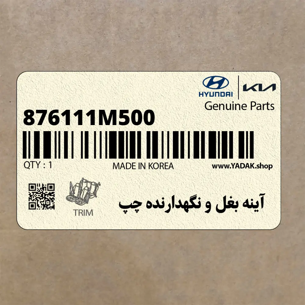 آينه بغل و نگهدارنده چپ (876111M500) کیا