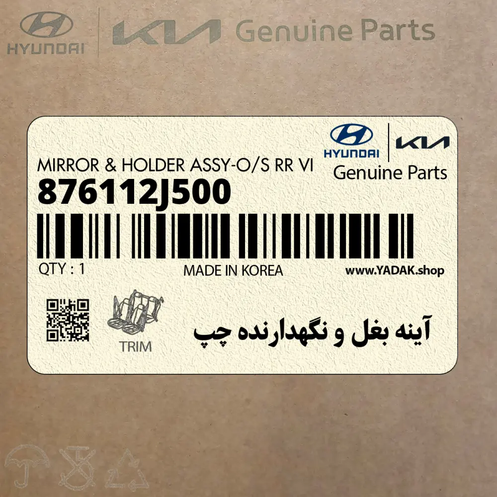 آينه بغل و نگهدارنده چپ (876112J500) کیا