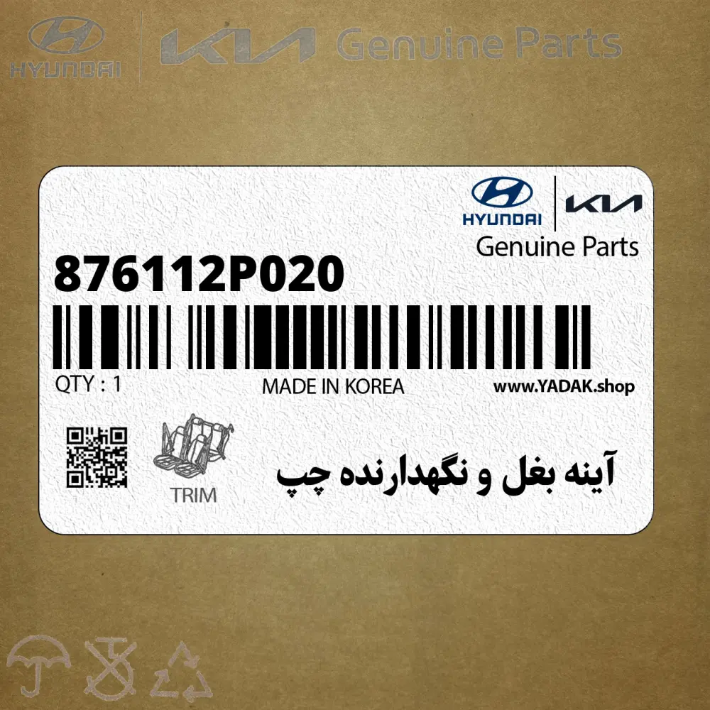 آينه بغل و نگهدارنده چپ (876112P020) کیا