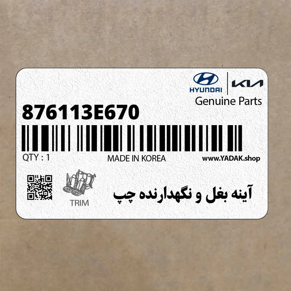 آينه بغل و نگهدارنده چپ (876113E670) کیا