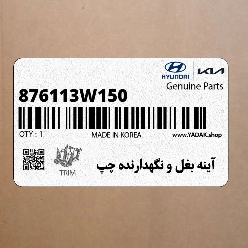 آينه بغل و نگهدارنده چپ (876113W150) کیا