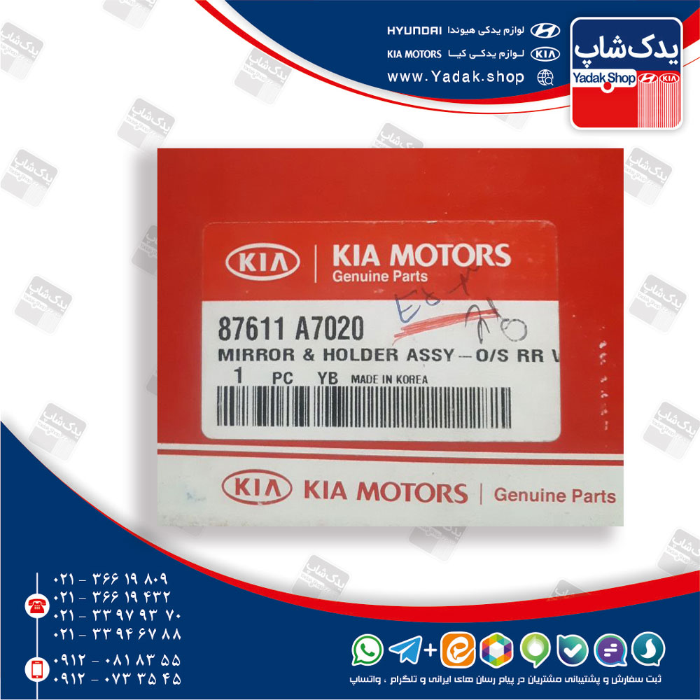 آينه بغل و نگهدارنده چپ (87611A7020) سراتو YD