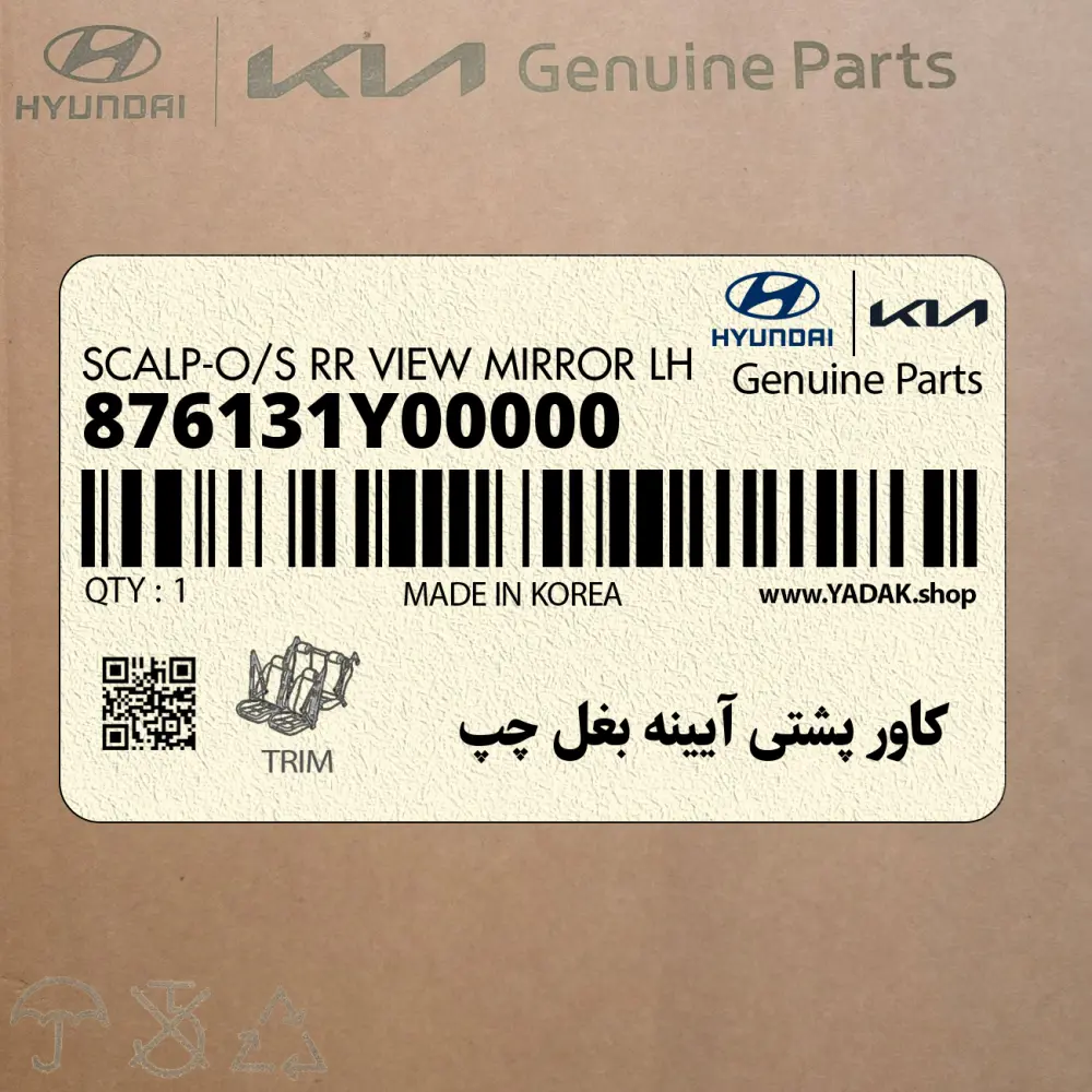 كاور پشتي آيينه بغل چپ (876131Y00000) کیا