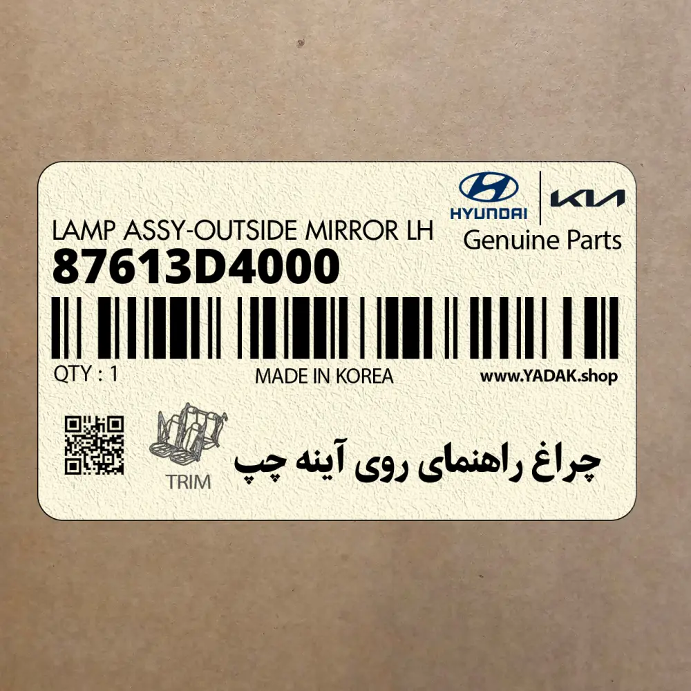 چراغ راهنماي روي آينه چپ (87613D4000) کیا چراغ راهنماي روي آينه چپ (87613D4000) کیا