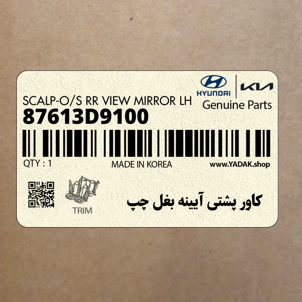 كاور پشتي آيينه بغل چپ (87613D9100) کیا