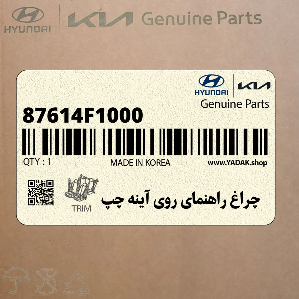 چراغ راهنماي روي آينه چپ (87614F1000) کیا
