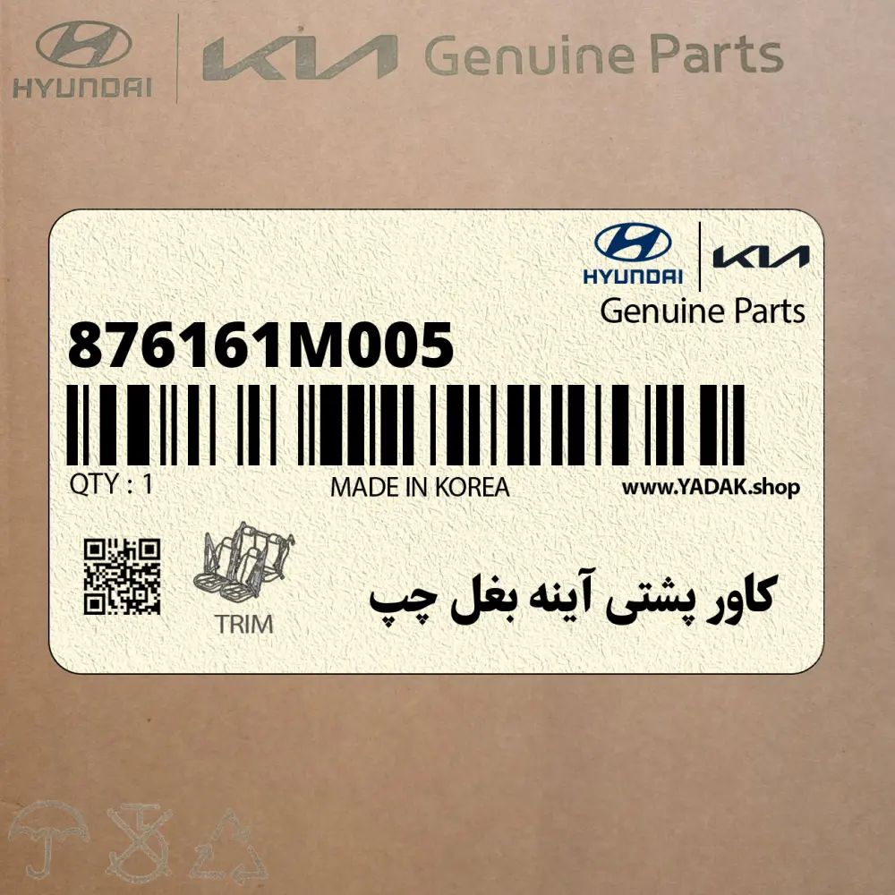 كاور پشتي آينه بغل چپ (876161M005) کیا