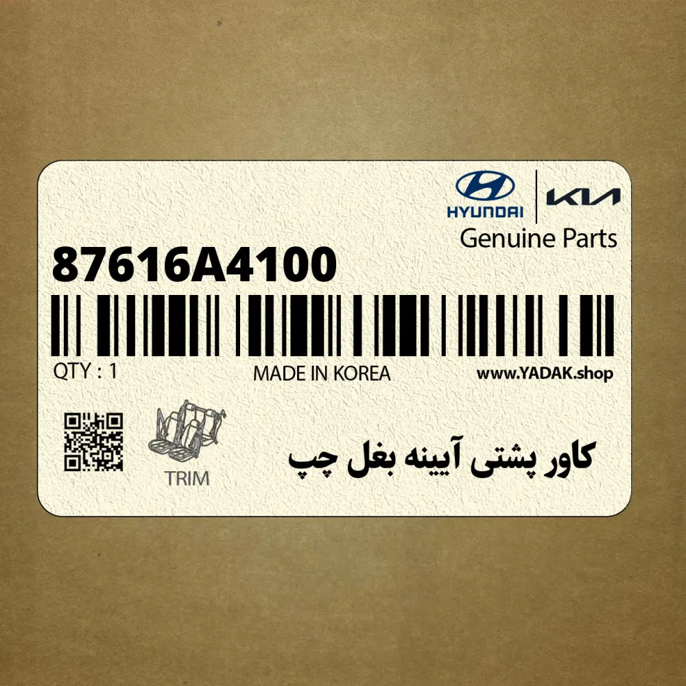 كاور پشتي آيينه بغل چپ (87616A4100) کیا