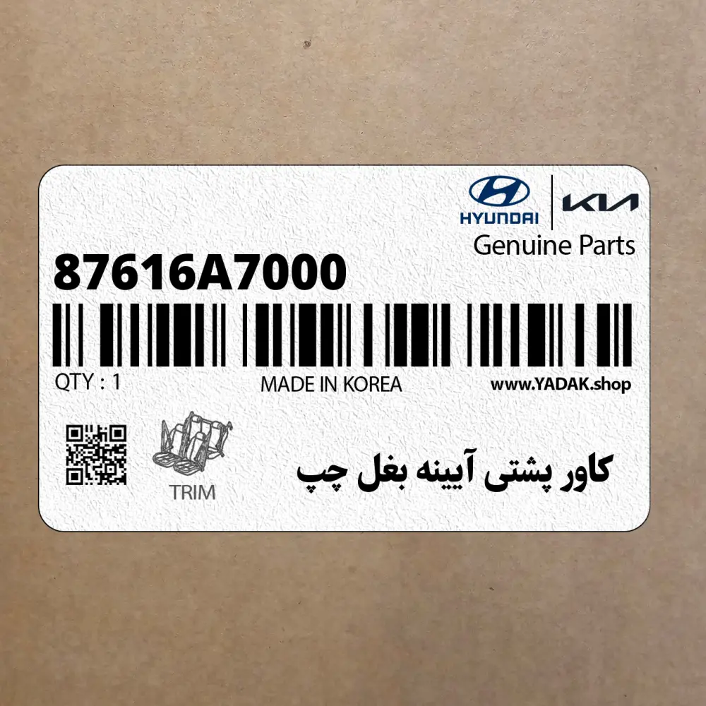 كاور پشتي آيينه بغل چپ (87616A7000) کیا كاور پشتي آيينه بغل چپ (87616A7000) کیا