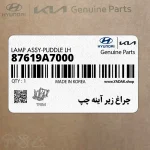 چراغ زير آينه چپ (87619A7000) کیا