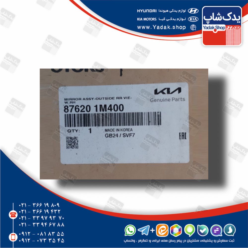 آينه بغل راست (876201M400) سراتو