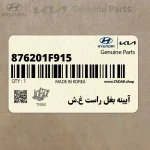 آيينه بغل راست غ.ش (876201F915) کیا