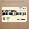 آينه بغل راست (876201Y66000) کیا