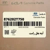 آينه بغل راست (876202T750) کیا