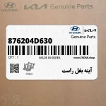 آينه بغل راست (876204D630) کیا