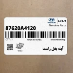 آينه بغل راست (87620A4120) کیا