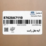 آينه بغل راست (87620A7110) کیا