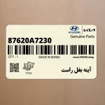 آينه بغل راست (87620A7230) کیا