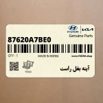 آينه بغل راست (87620A7BE0) کیا