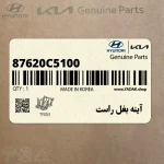 آينه بغل راست (87620C5100) کیا