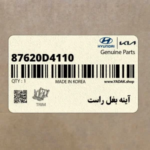 آينه بغل راست (87620D4110) کیا آينه بغل راست (87620D4110) کیا