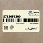 آينه بغل راست (87620F1200) کیا