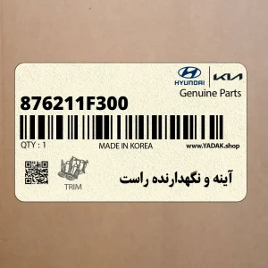 آينه و نگهدارنده راست (876211F300) کیا آينه و نگهدارنده راست (876211F300) کیا