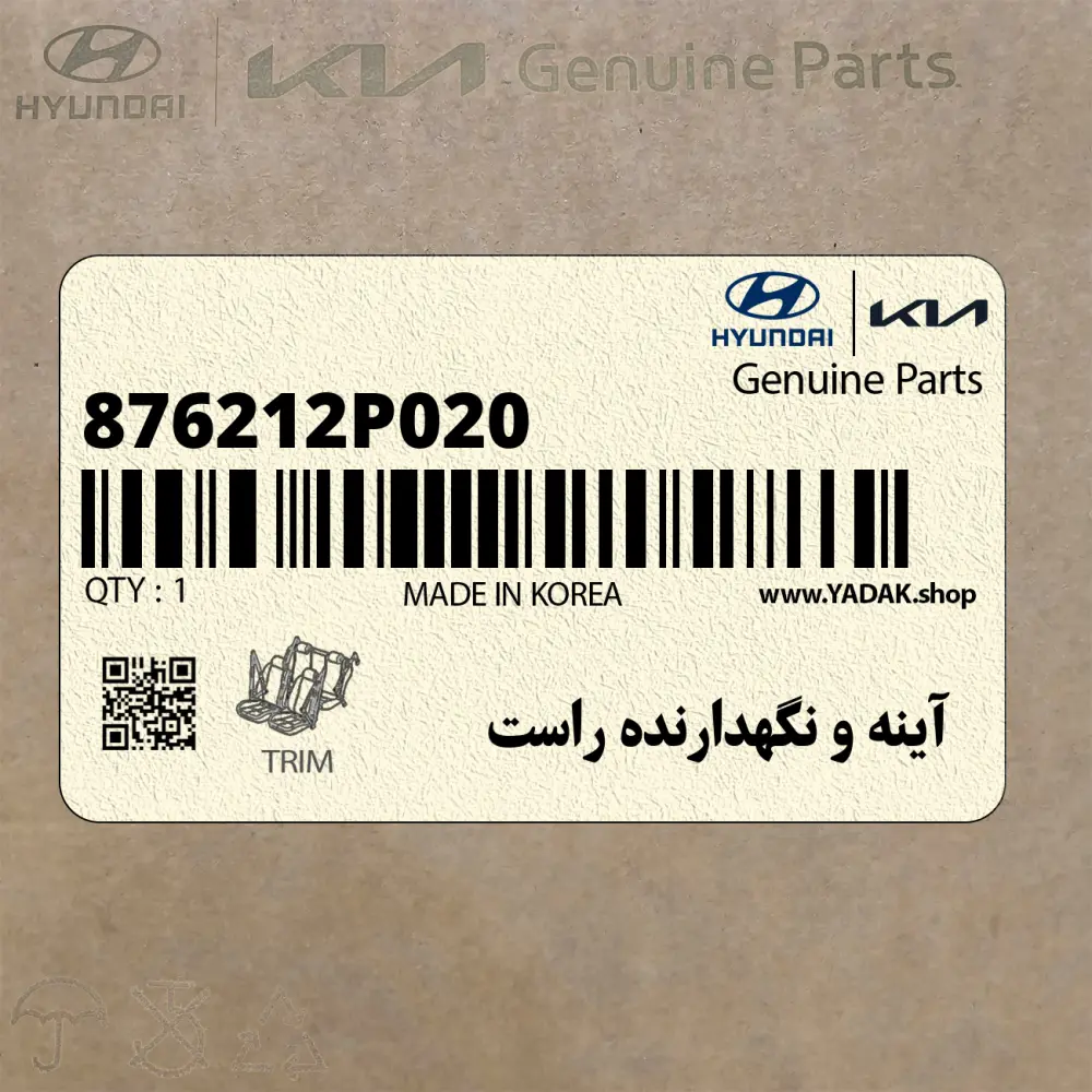 آينه و نگهدارنده راست (876212P020) کیا